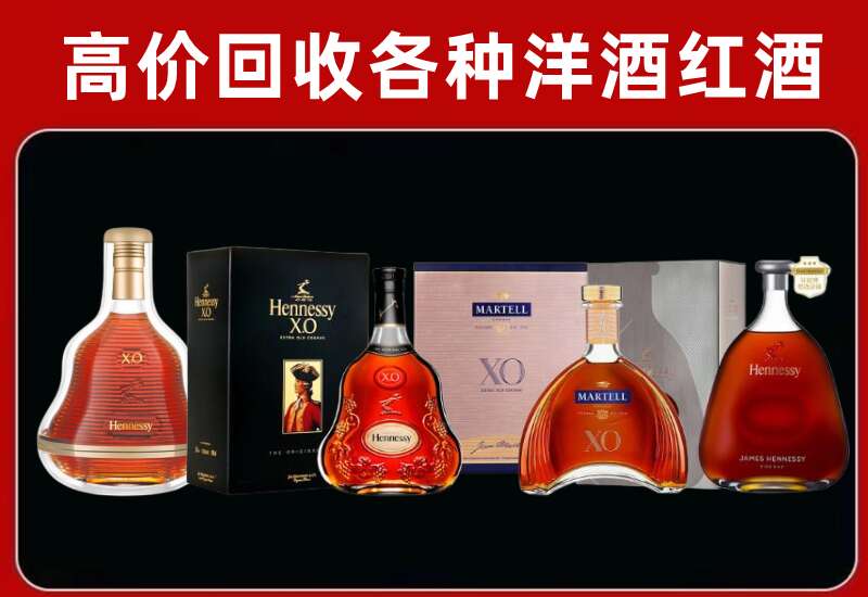 随州市广水回收轩尼诗
